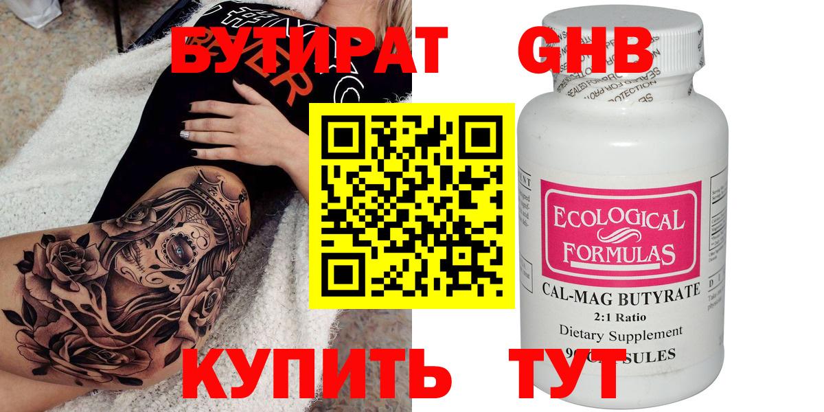 Костомукша  БУТИРАТ бутандиол  Вход с VPN 