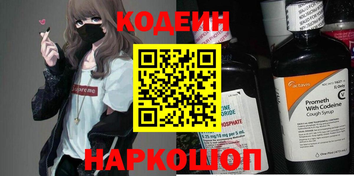 Костомукша  Кодеиновый сироп Lean Purple Drank  Вход с VPN 